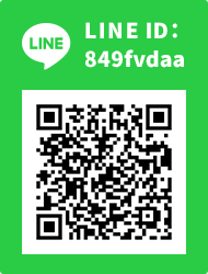 LINE ID：849fvdaa
